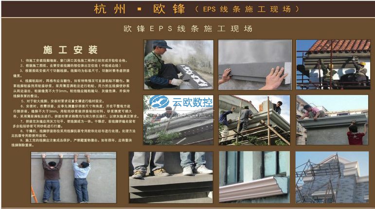 欧峰eps装饰线条施工案例
