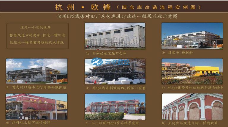 欧峰eps线条旧仓库改造案例