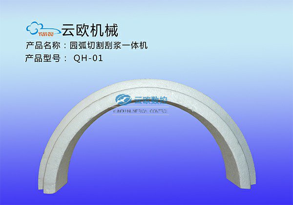 园狐切割刮浆一体机QH-01