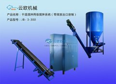 干湿混拌零排放两级搅拌系统JB-3-300