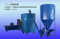 干混组合式零排放两级搅拌刮浆系统CS-05