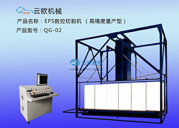 EPS数控切割机(高精型)QG-02