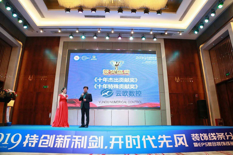 云欧董事长陈少纯先生荣获“十年特殊贡献奖”