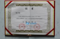 EPS复合装饰线应用技术规程主要起草人证书