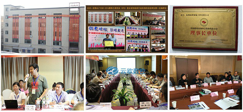 EPS装饰线条协会年会