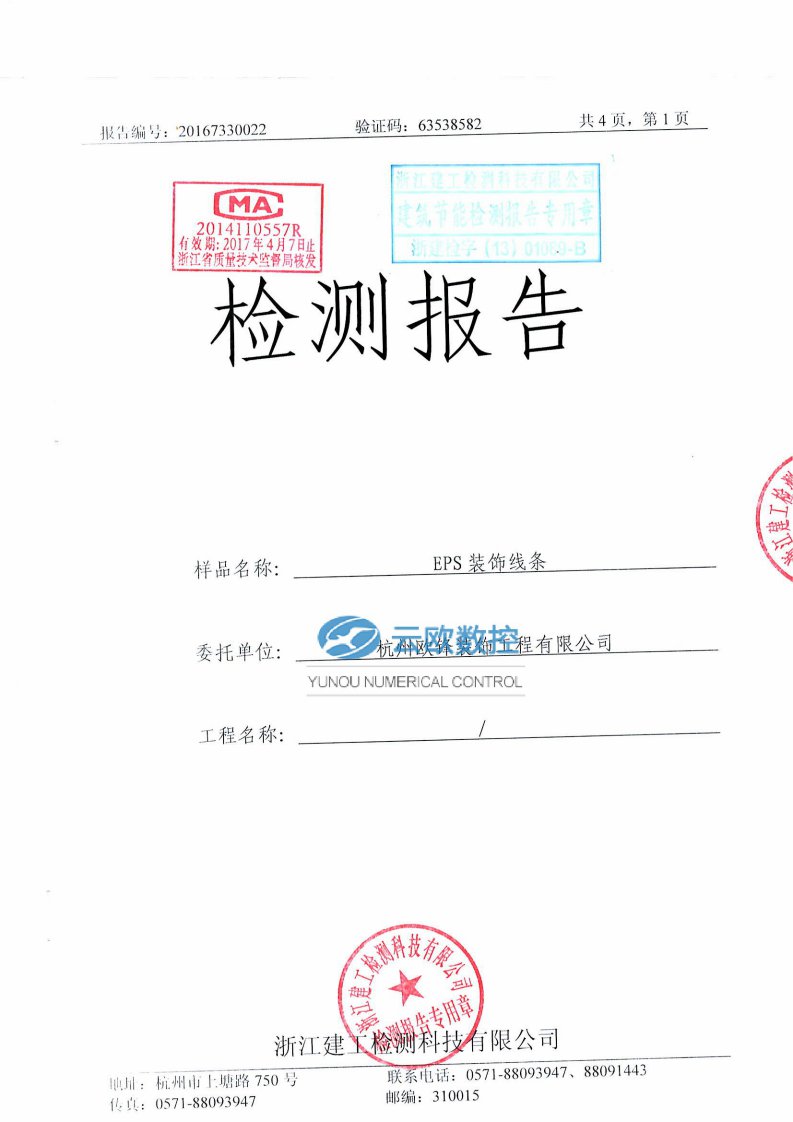 EPS装饰线条检测报告