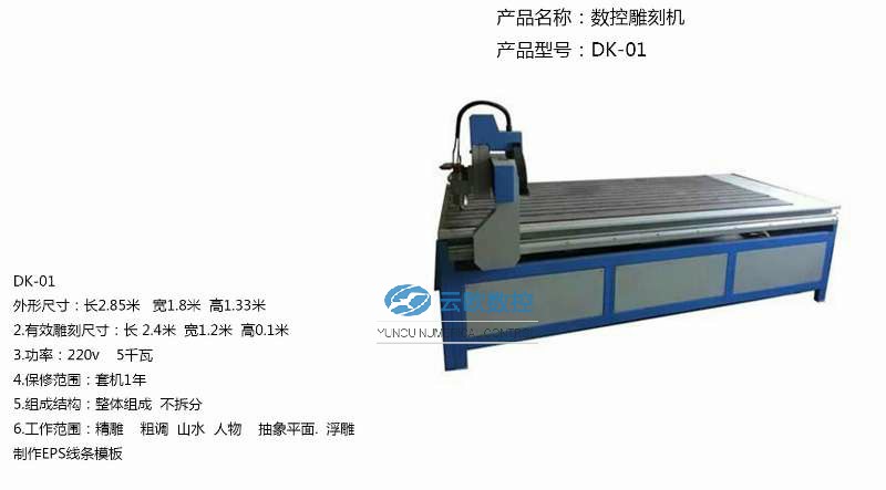 EPS线条设备模版雕刻机