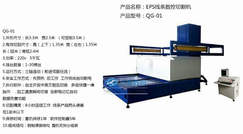 EPS数控泡沫切割机